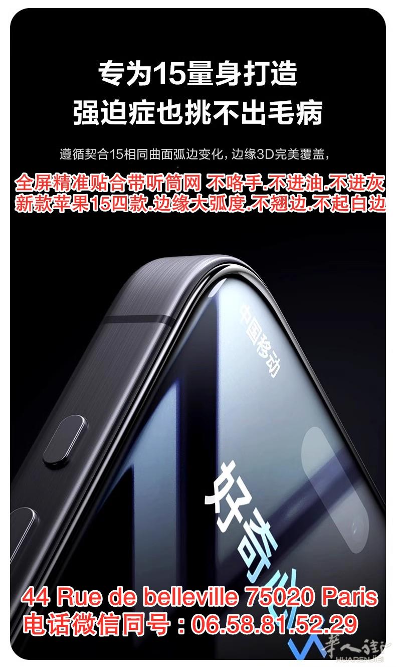 44rue de belleville高级钢化膜苹果17三星华为小米统一5€包贴 (不包括3D曲屏膜,平板膜) 0658815229