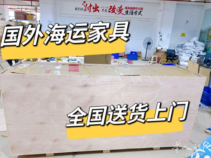 国外运家具整柜全包白菜价