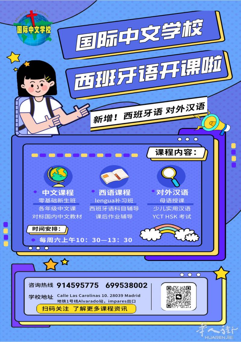 市中心对外中文班/西班牙语班/作业辅导班 开课啦！