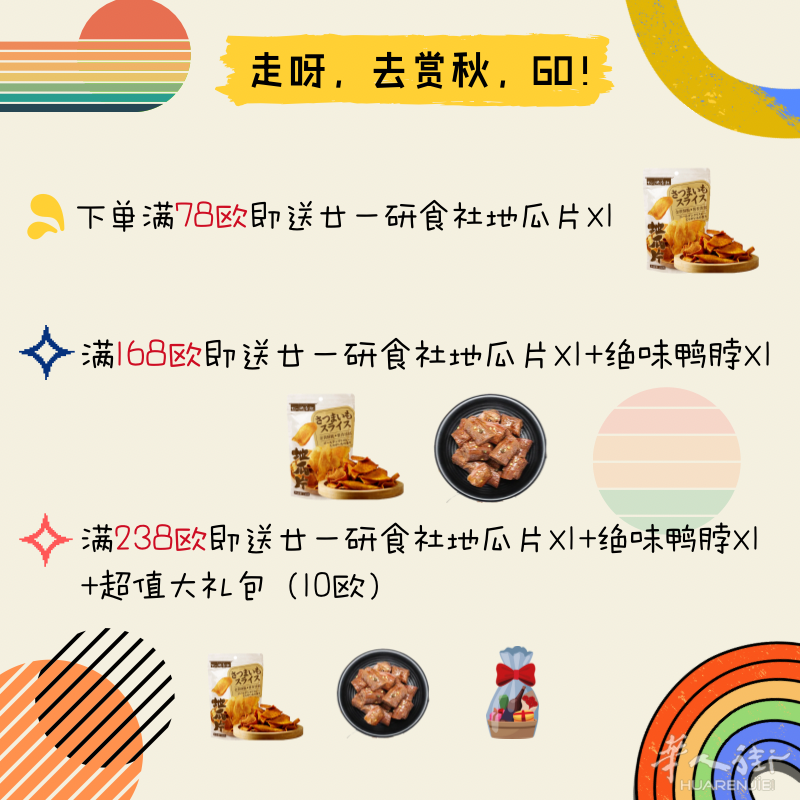 优选零食铺全新活动来袭！