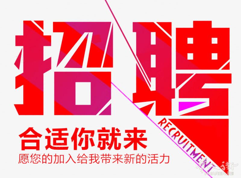 招聘销售/平台运营