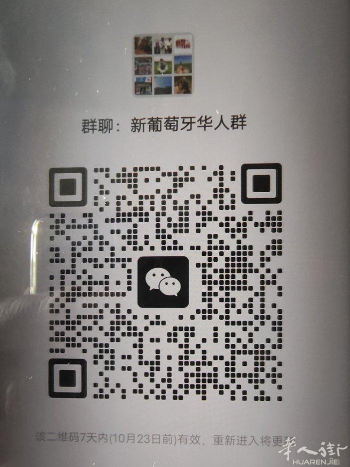 新人到葡萄牙需要咨询的，需要帮助的就进新葡萄牙华人群，互相帮助。机票换汇及物流就