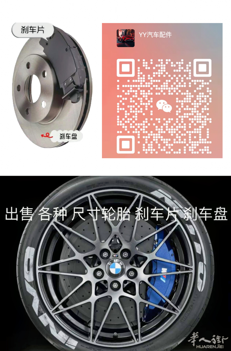 出售刹车片,刹车片以及轮胎!!!