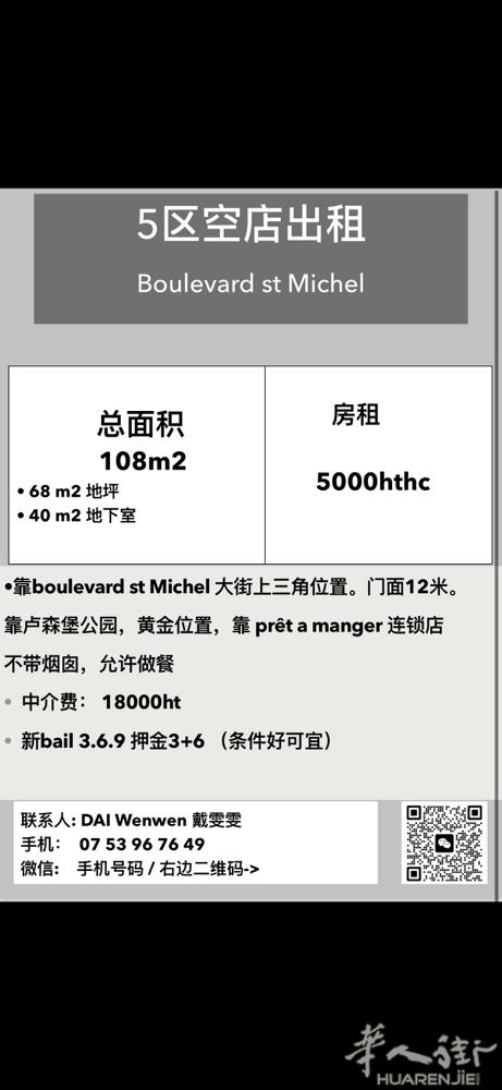 5区空店出租。位于bd st michel 主街。黄金地点。