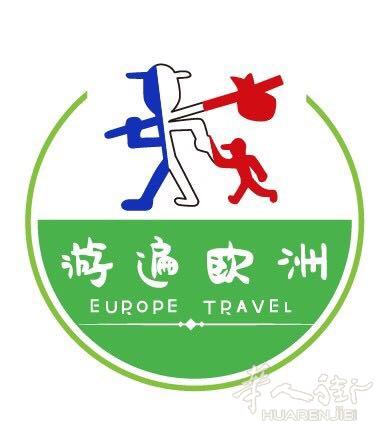 欧洲文化国旅