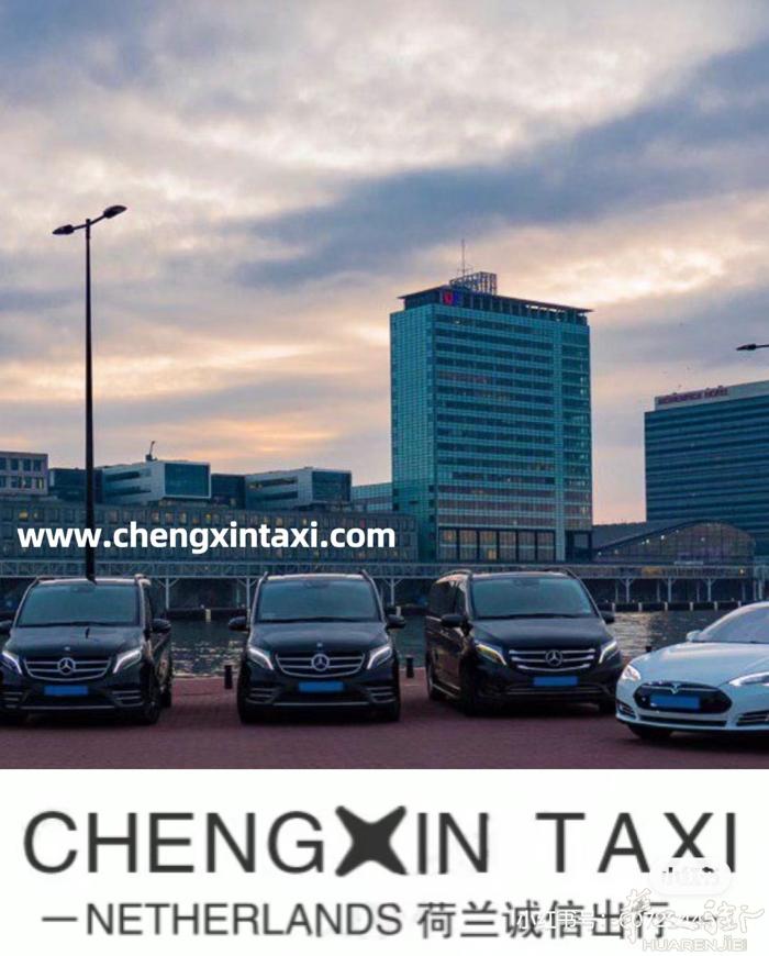 荷兰华人旅行社和物流搬家公司  商务包车，机场接送机，旅游定制，地接地陪，行李寄