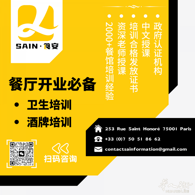 SAINㆍ食安文化 | 餐厅卫生专业培训 随报随学 快速拿证书 提供上门培训 解决卫生局检查关门问题