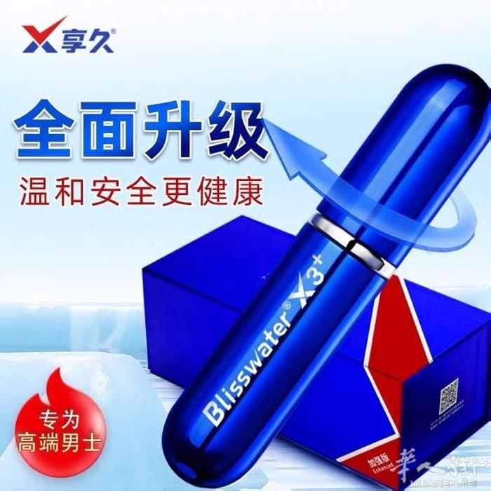 享久延时喷剂2代，3代，3代➕ 黑豹延时喷剂2代，3代，4代 黑豹延时喷剂由日本