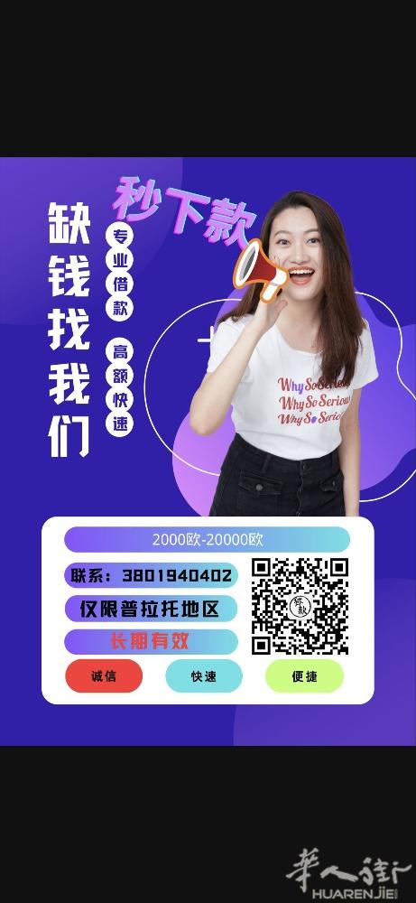 普拉托急需钱可以找我