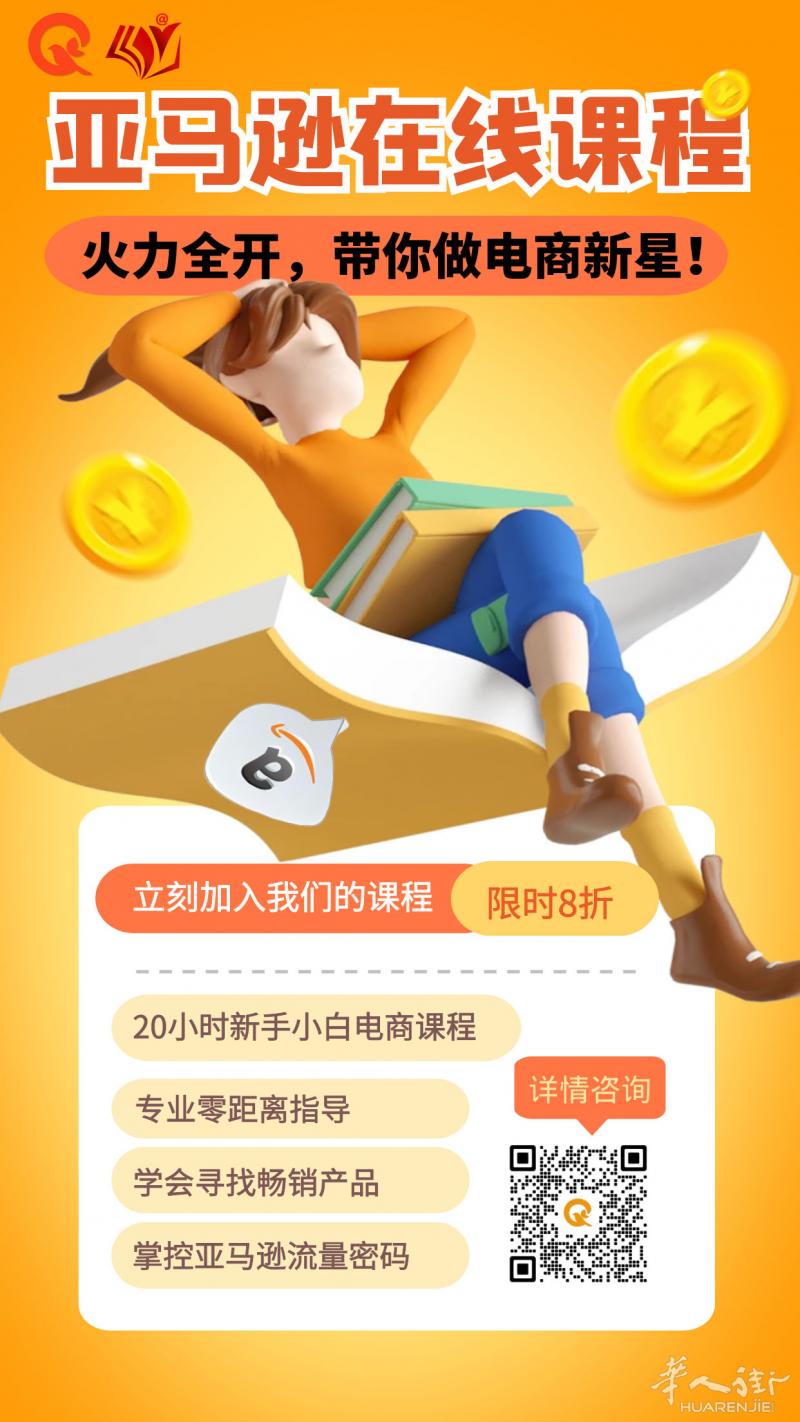 亚马逊电商新手小白在线培训课程