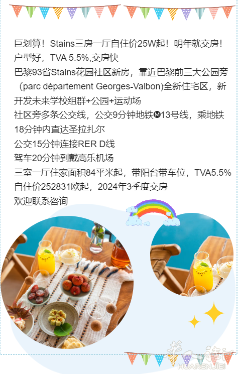 巨划算！Stains三房一厅自住价25W起！明年就交房！