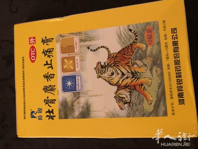 处理闲置消炎药 贴膏