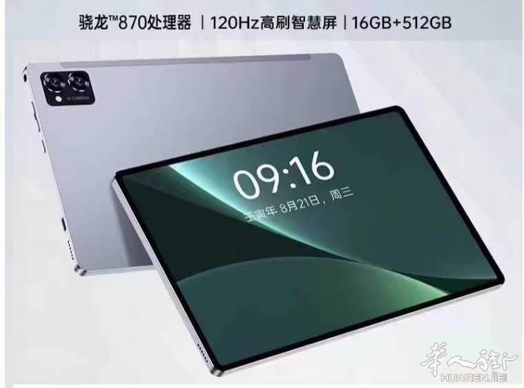 忍痛转让一台99.99新的顶配平板,16GB运存!512GB闪存!骁龙870处理器!!