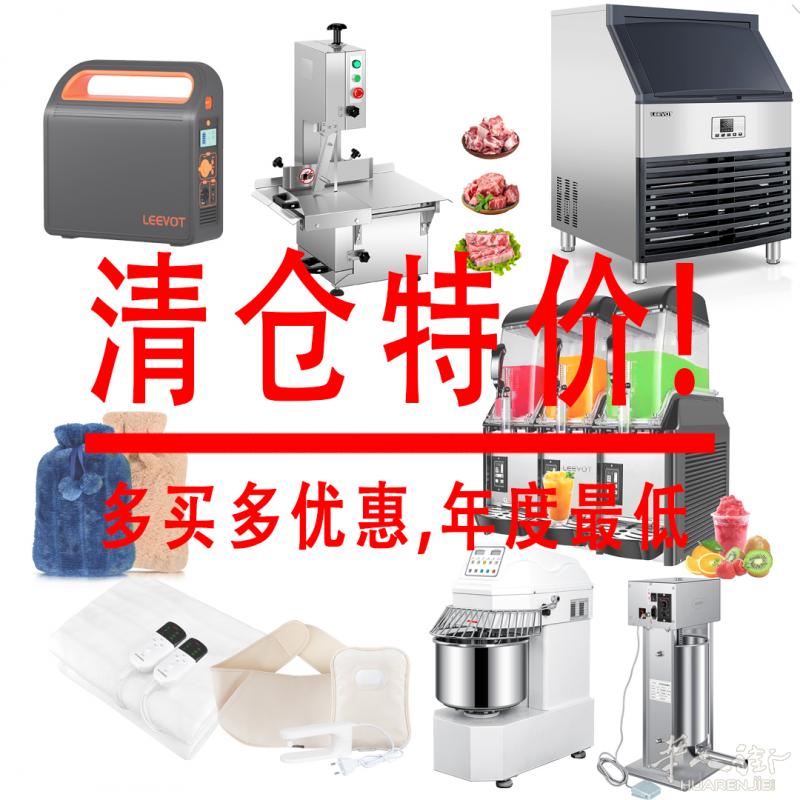 低价出售, 制冰机, 和面机, 搅拌机等餐馆器械. Leevot清仓特价, 年度最低.