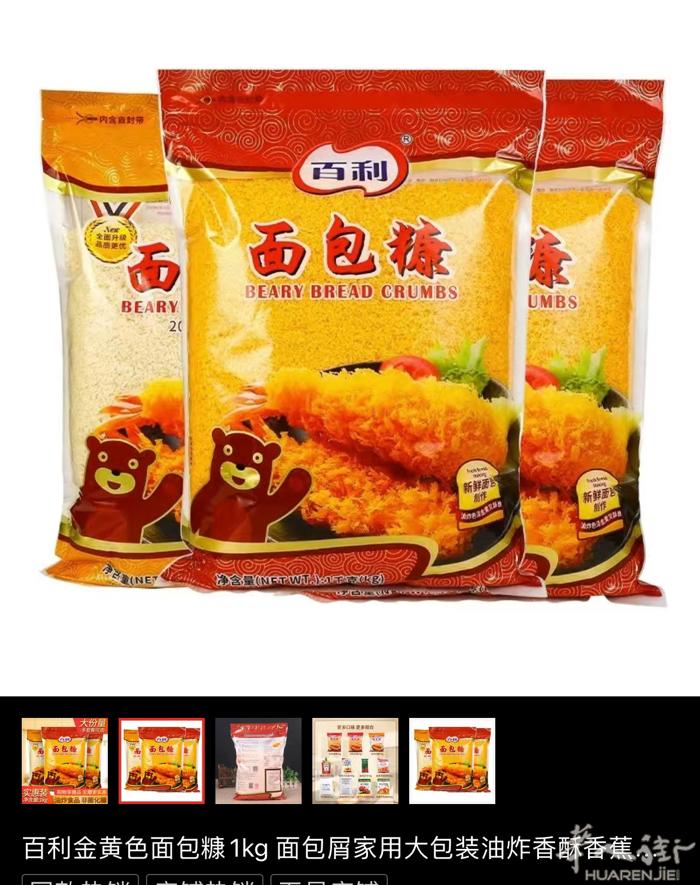 百利面包黄糠大包装转售