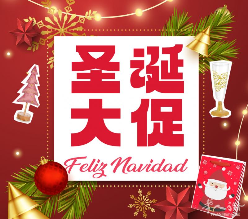 圣诞大促来啦!! 折扣最高-50% 百元店老板看这
