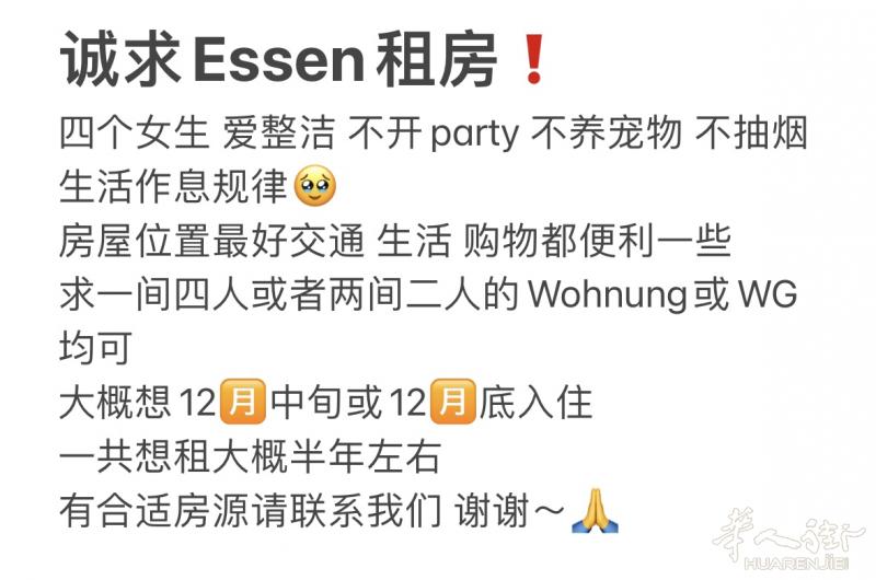 Essen求房😭😭😭