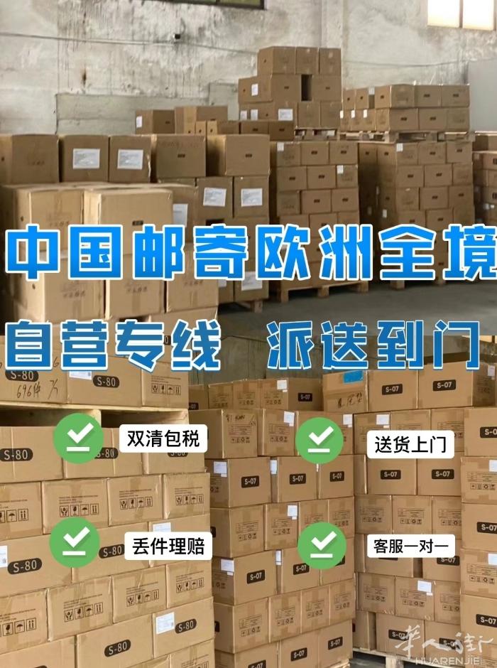 欧洲专线价格优惠 空派快至7天，铁路35天，双清包税派送到门，时效快，安全可靠#