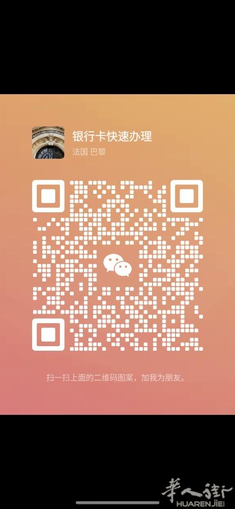 没身份快速办理银行卡。办好付款.. 微信paris32723 扫我头像添加 2