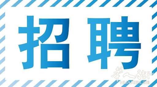 会计事务所招聘文员职员，要求会中文 + 流利意大利语+抗压能力，8小时工作周一至周五