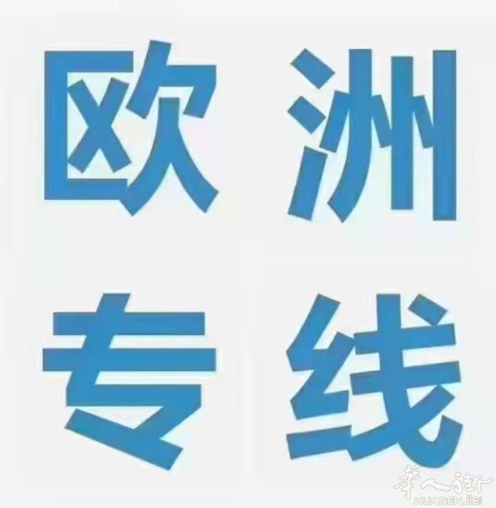 我们是一家国际物流集运公司。可代收国内网购包裹，物流集运可发往全球，中国到德国空
