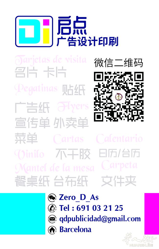 西班牙  巴塞罗那 启点广告 印刷  优惠 促销 - 餐桌纸 台布纸 垫桌纸 MANTEL  外卖单 宣传单 名片 卡片 贴纸 等 年底 促销
