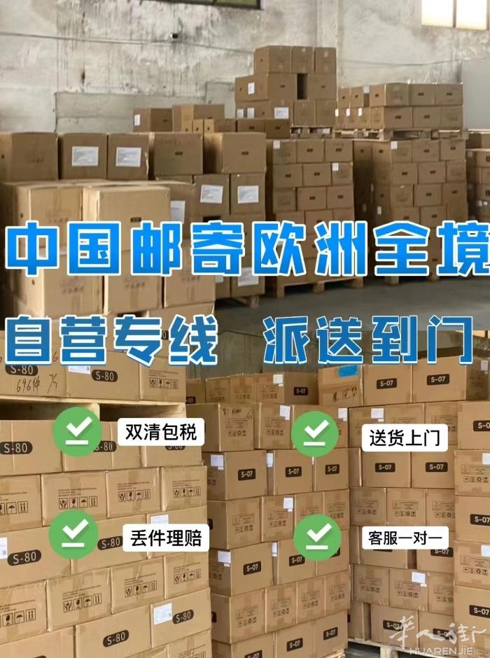 欧洲专线价格优惠，空派7天，铁路35天，双清包税派送到门，时效快，安全可