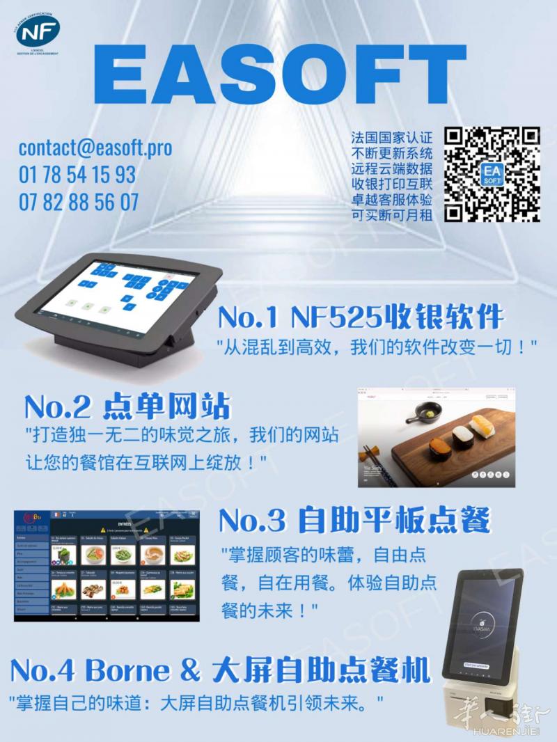 MACDO大屏幕/平板手机扫码点餐/外卖网站/智能后厨/Caisse收银系统NF认证/美甲理发平板