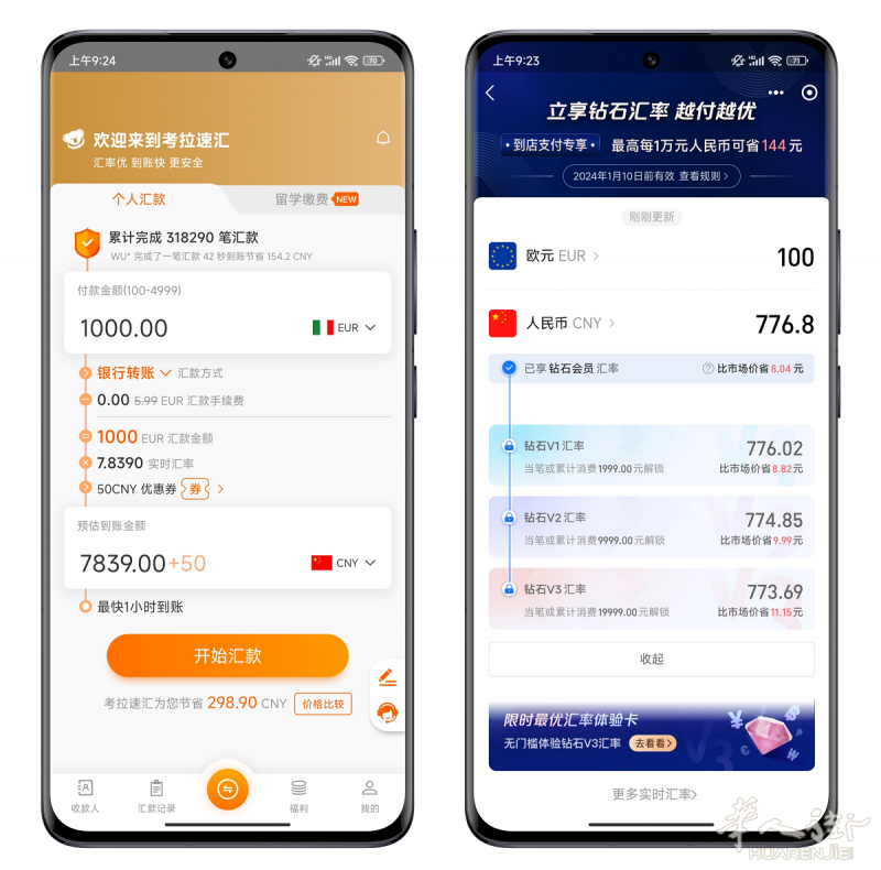 限时补贴 欧元汇率7.92 前3笔汇款免手续费 - 考拉速汇
