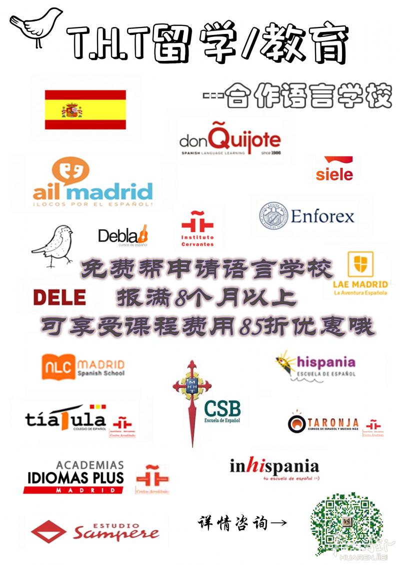 免费帮报西班牙语言学校享受学费折扣