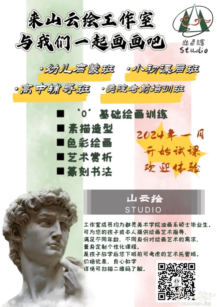 都灵画画兴趣班，2024年一月开始试课，五岁起可报名。也可以说是孩子放学后、周末