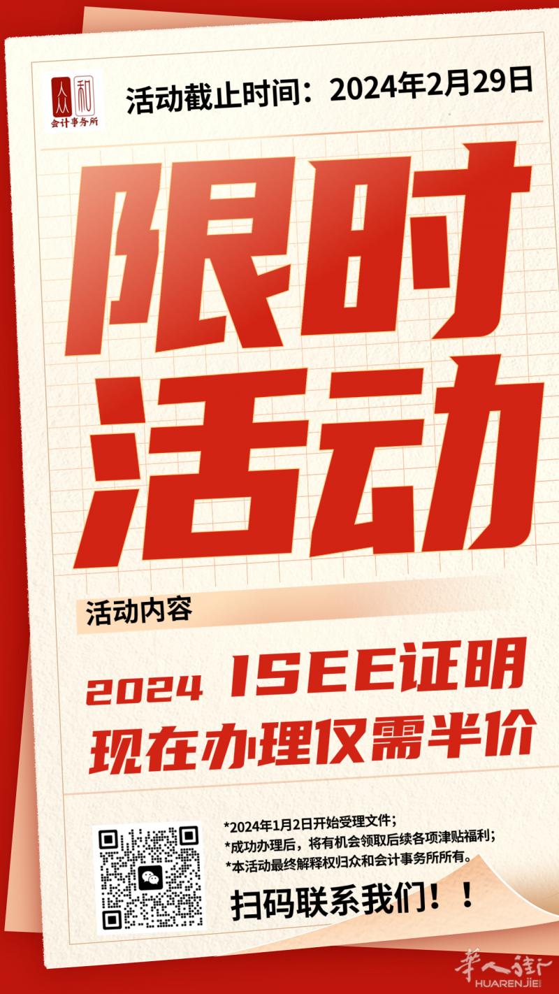 ISEE 2024