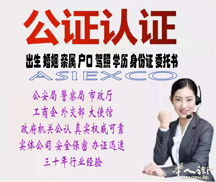 ★★政府公认★★公证翻译★★海牙认证★★快速成立公司★★注册会计师★★出庭律师★★
