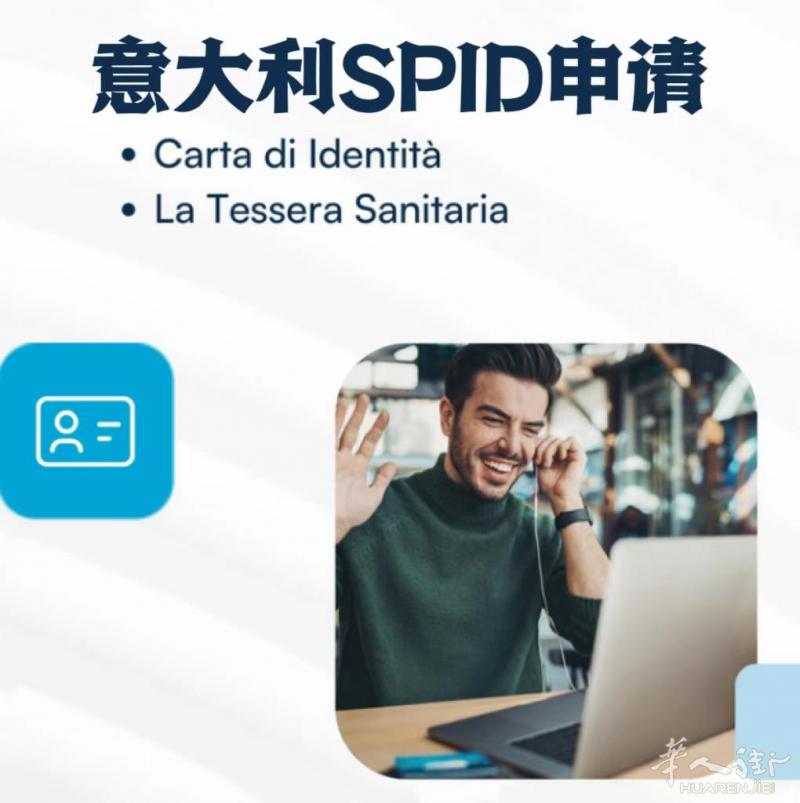 意大利spid 和电子签名卡 SMARTCARD代办申请