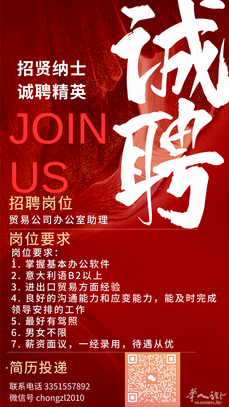 百货贸易公司招聘办公室助理