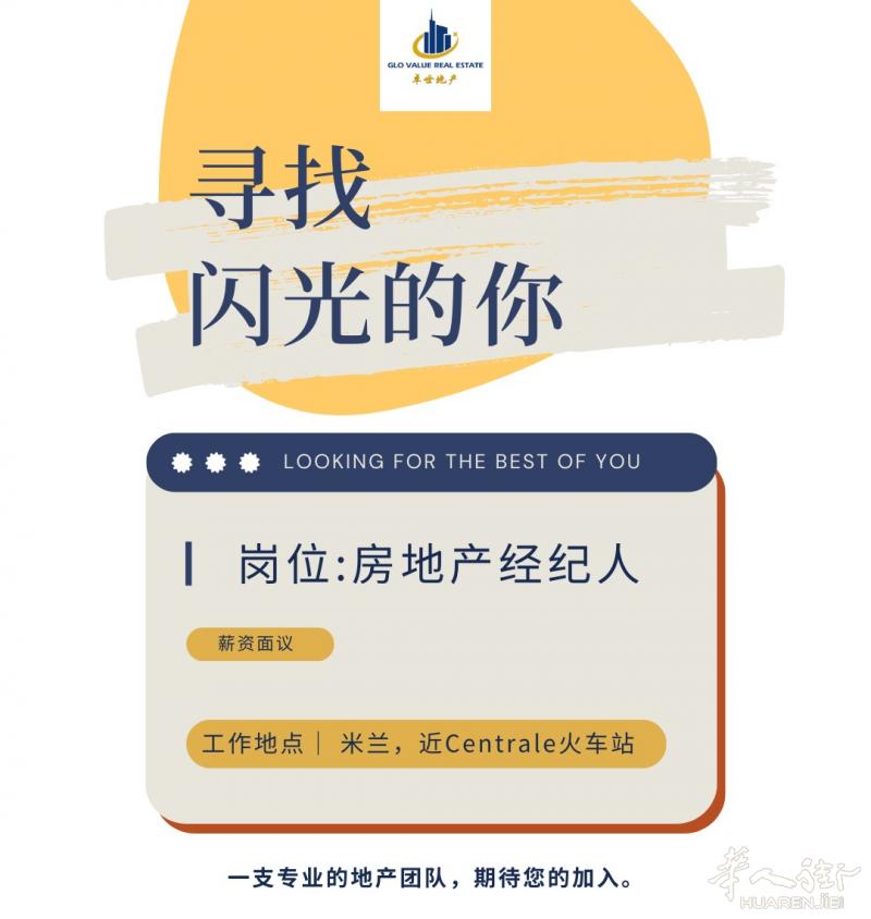 米兰地区诚招房产经纪人