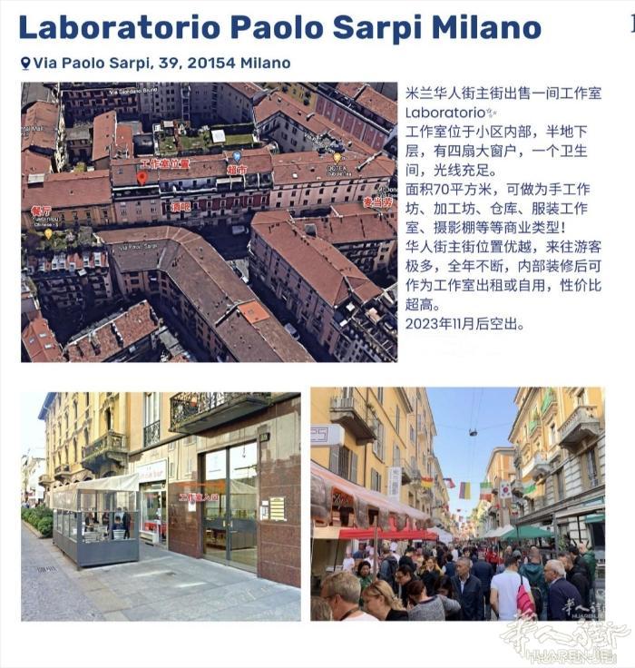✨独家折扣—米兰华人街工作室Laboratorio 直降2万欧❗️