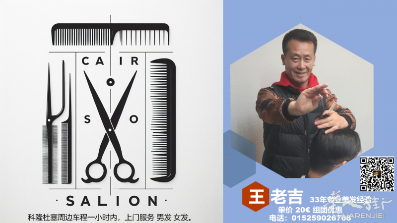 科隆杜塞周边车程一小时内,上门服务 男发 女发