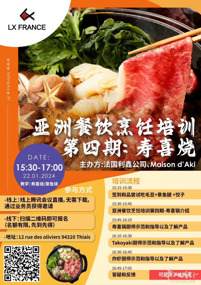 法国利鑫【亚洲餐饮烹饪培训第四期】0欧学习正宗日式火锅和传统美食,等你来报名……