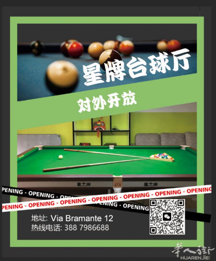 🎱 满溢热情,燃爆你的台球人生! 🎱