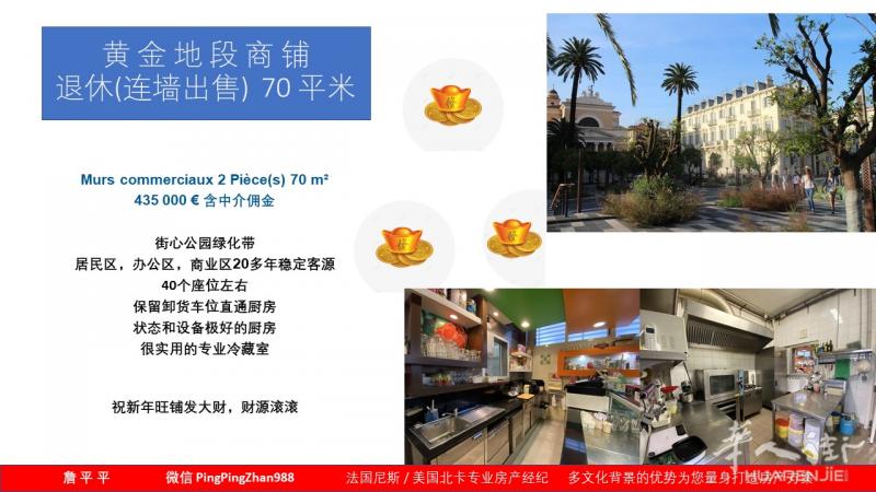 法国尼斯餐馆连墙出售