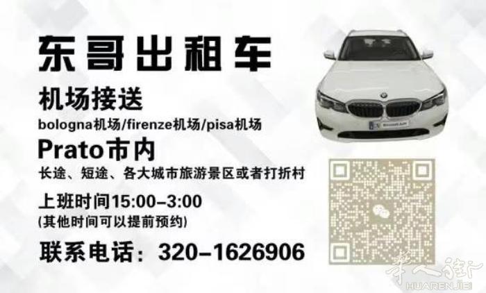 普拉托市内长途