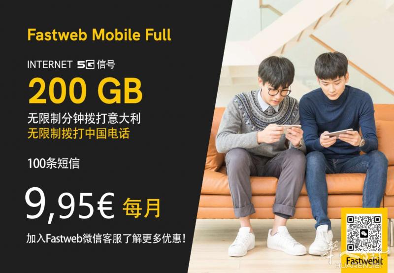 Fastweb 5G手机卡，免费送两个月话费!