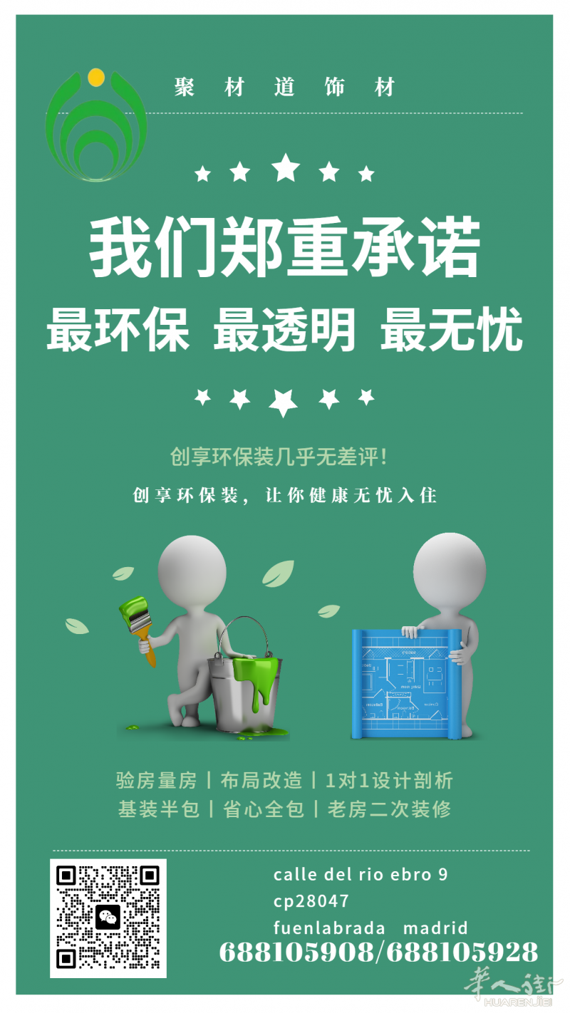 聚材道饰材装修公司 JUCAIDAO