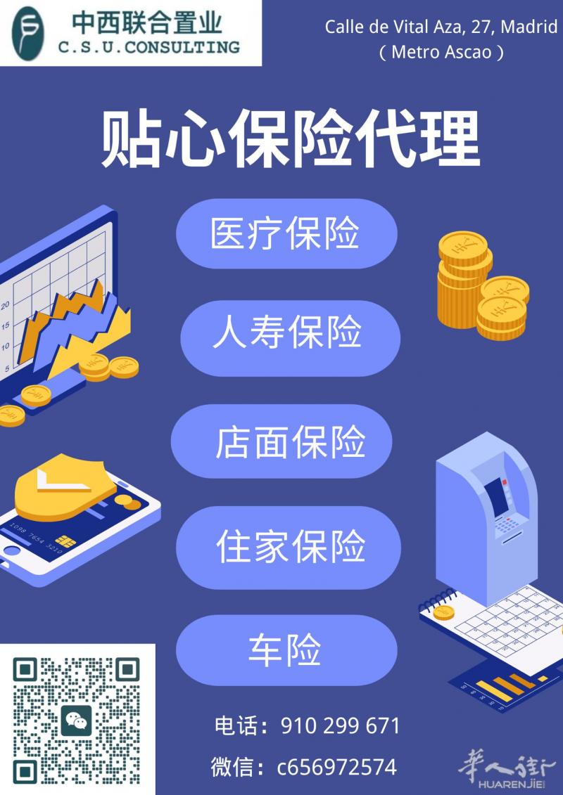 各类保险代办，医疗人寿商业住家车险
