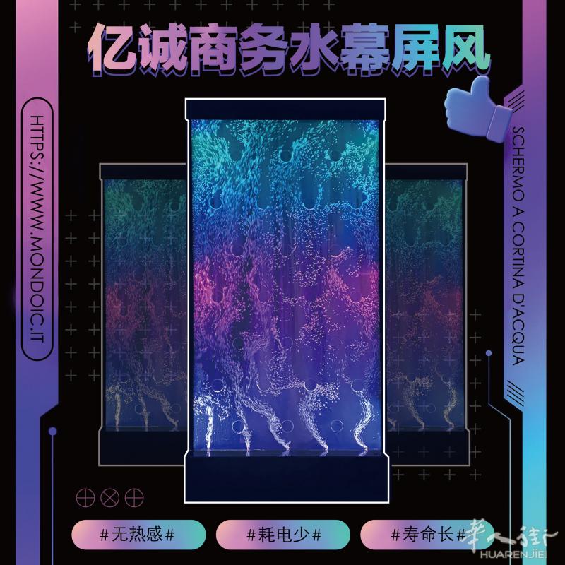 亿诚出售水幕屏风