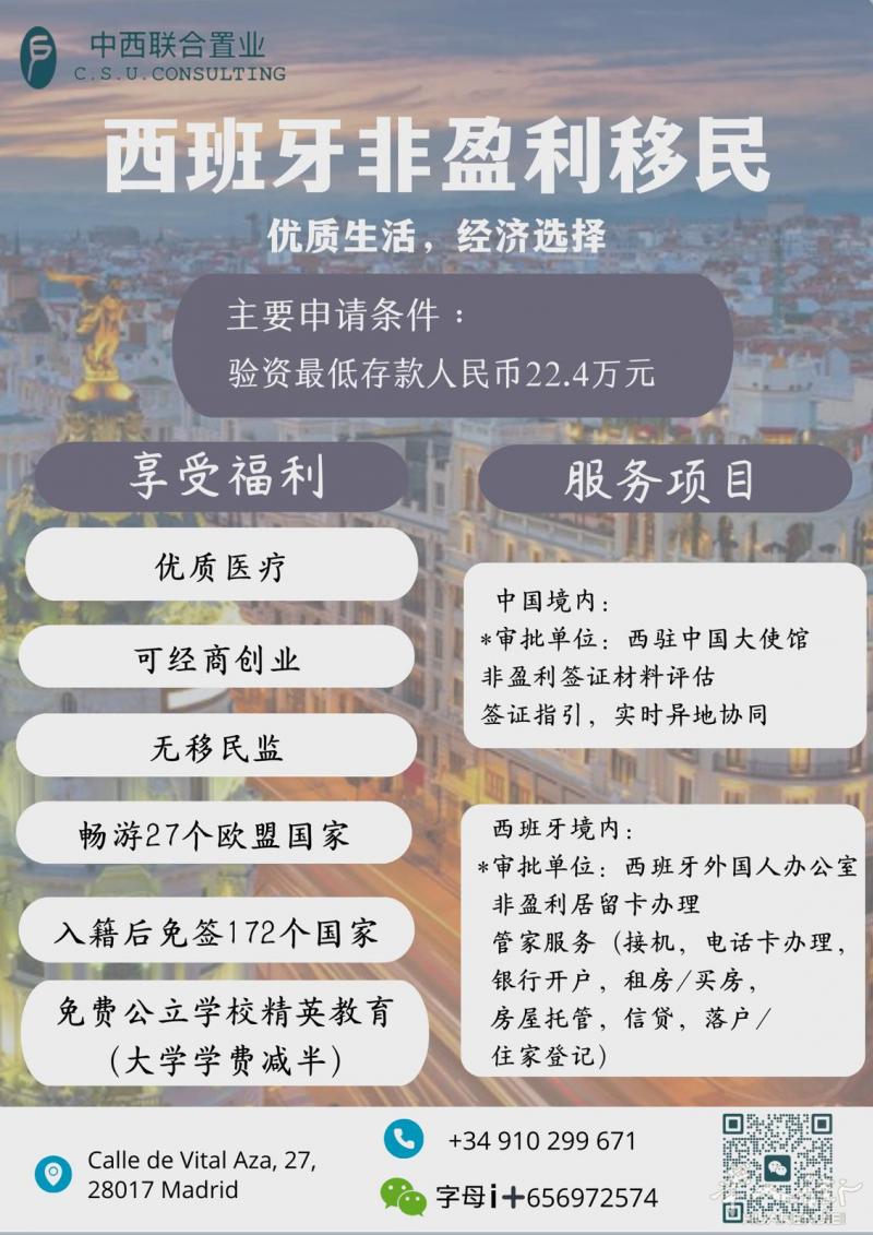 非盈利移民，居留办理，房贷，个贷极速审批，中西联合置业专业助力