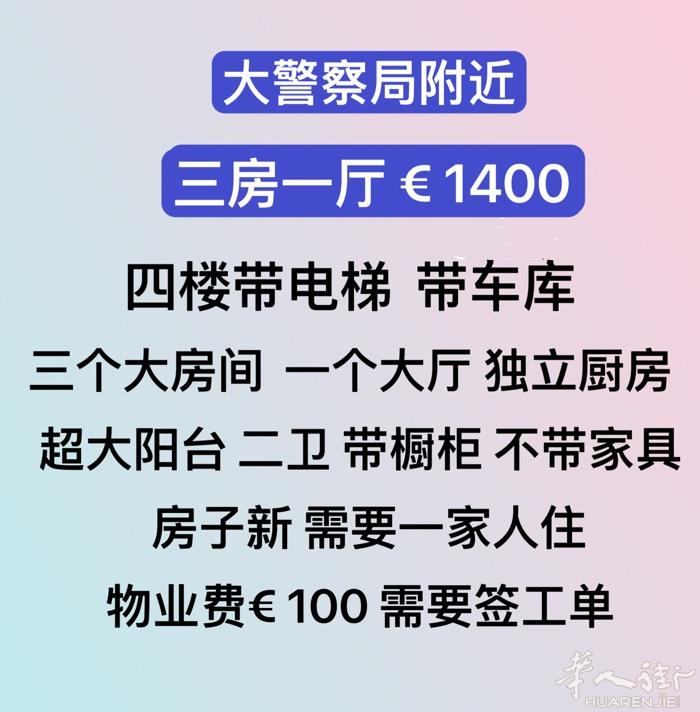 大警察局附近三房一厅€1400❗️  加微信约看房❗️   微信号3348207