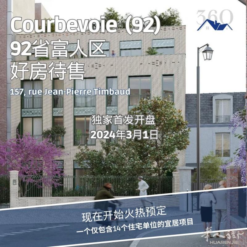 92省富人区Courbevoie多房型新房待售