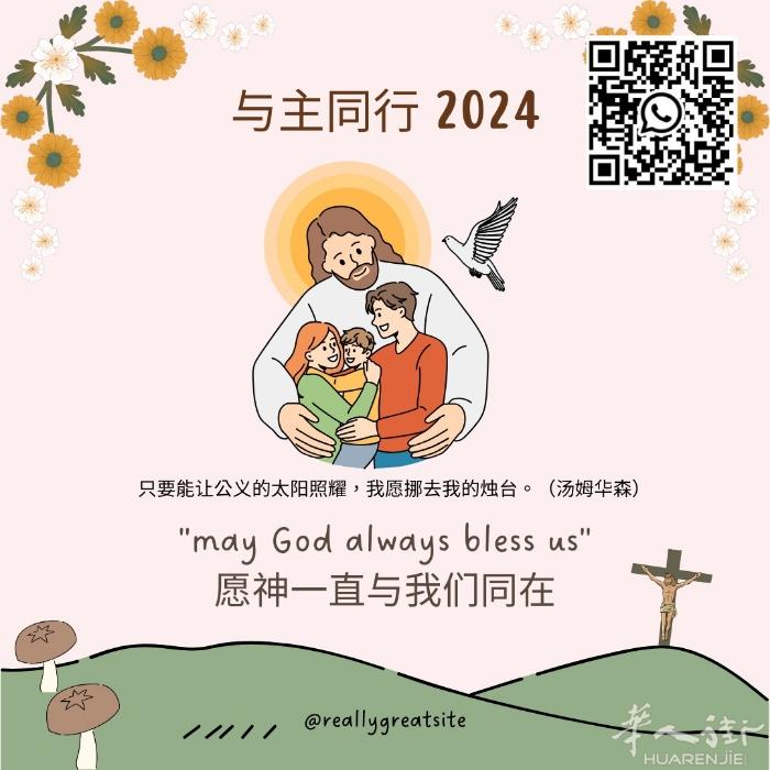 我为所有在海外的华人朋友们推荐一个特别的群组，名为“与主通行交流群”。这个群组是